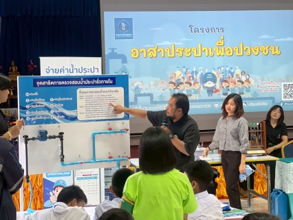 ไฟล์แนบ กปภ.สาขาอ้อมน้อย ร่วมกับ กปภ.เขต 3 จัดกิจกรรม โครงการอาสาประปาเพื่อปวงชน ประจำปี 2569