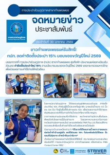 ไฟล์แนบ ชาวกำแพงเพชร แห่รับสิทธิ์! กปภ. ลดค่าติดตั้งประปา 15% มอบของขวัญปีใหม่ 2569