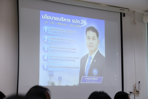 ไฟล์แนบ รองผู้ว่าการ (ปฏิบัติการ 2) มอนโยบายการดำเนินงานฯ กปภ.ข.6