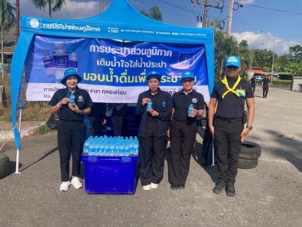 ไฟล์แนบ การการประปาส่วนภูมิภาคสาขาคลองท่อม มอบน้ำดื่มบรรจุขวดตราสัญลักษณ์ กปภ. จำนวน 1,000 ขวด