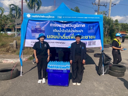 ไฟล์แนบ การการประปาส่วนภูมิภาคสาขาคลองท่อม มอบน้ำดื่มบรรจุขวดตราสัญลักษณ์ กปภ. จำนวน 1,000 ขวด