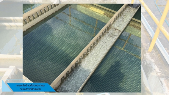 ไฟล์แนบ กปภ.สาขาปักธงชัย ล้างถังตกตะกอน ประจำเดือน มกราคม 2569