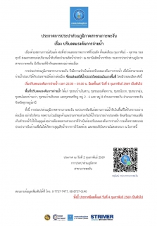 ไฟล์แนบ พื้นที่ปรับลดแรงดันการจ่ายน้ำ