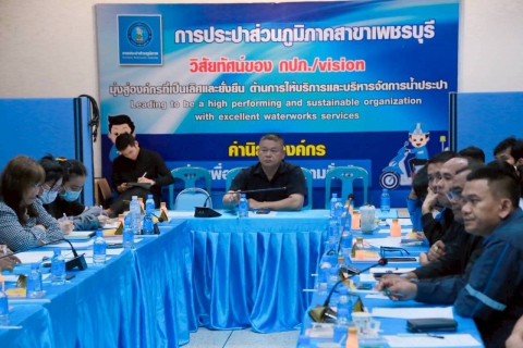 ไฟล์แนบ กปภ.สาขาบางสะพาน เข้าร่วมประชุมติดตามโครงการ WSP&PM จังหวัดเพชรบุรี