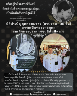 ไฟล์แนบ กปภ.สาขาแม่สอด ร่วมพิธีบำเพ็ญกุศลสตมวาร (ครบรอบ 100 วัน) ถวายเป็นพระราชกุศลสมเด็จพระบรมราชชนนีพันปีหลวง