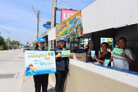 ไฟล์แนบ โค้งสุดท้าย! กปภ. ลดค่าติดตั้งประปาใหม่ 15% ลงทะเบียนถึง 28 ก.พ. นี้