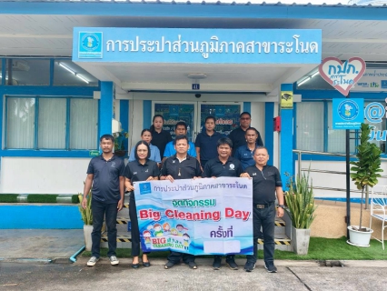 ไฟล์แนบ การประปาส่วนภูมิภาคสาขาระโนด  จัดกิจกรรม 5 ส. (Big Cleaning Day)