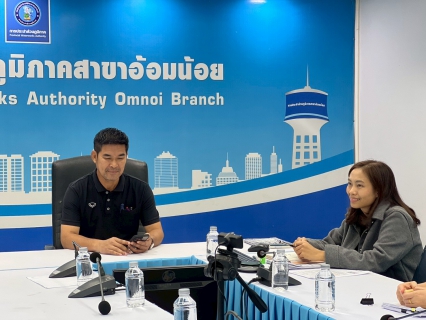 ไฟล์แนบ กปภ.สาขาอ้อมน้อยเข้าร่วมประชุมติดตามผลการใช้งาน (GO Live) ของระบบบริหารจัดการบัญชี การเงิน งบประมาณ และทรัพย์สินแบบบูรณาการ (FMS)
