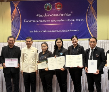 ไฟล์แนบ การประปาส่วนภูมิภาคสาขาขอนแก่น (ชั้นพิเศษ) เข้าร่วมพิธีรับมอบใบรับรองมาตรฐานการป้องกันและแก้ไขปัญหายาเสพติดในสถานประกอบกิจการ (มยส.) ประจำปี 2568 