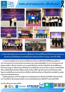 ไฟล์แนบ การประปาส่วนภูมิภาคสาขาขอนแก่น (ชั้นพิเศษ) เข้าร่วมพิธีรับมอบใบรับรองมาตรฐานการป้องกันและแก้ไขปัญหายาเสพติดในสถานประกอบกิจการ (มยส.) ประจำปี 2568 