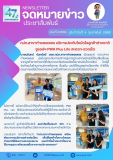 ไฟล์แนบ กปภ.สาขากำแพงเพชร บริการประทับใจมัดใจลูกค้าต่างชาติ ชูแอปฯ PWA Plus Life สะดวก-รวดเร็ว 