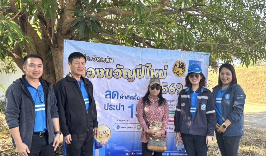 ไฟล์แนบ กปภ.สาขาเถิน ออกรับชำระค่าติดตั้งและค่าน้ำประปานอกสถานที่ พร้อมประชาสัมพันธ์โครงการลดค่าติดตั้ง 15% 