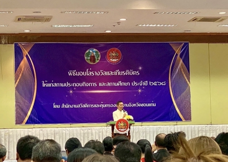 ไฟล์แนบ การประปาส่วนภูมิภาคสาขากระนวน ร่วมรับรางวัลใบรับรองมาตรฐานป้องกันและแก้ไขปัญหายาเสพติดในสถานประกอบกิจการ (มยส.) ปี 2568