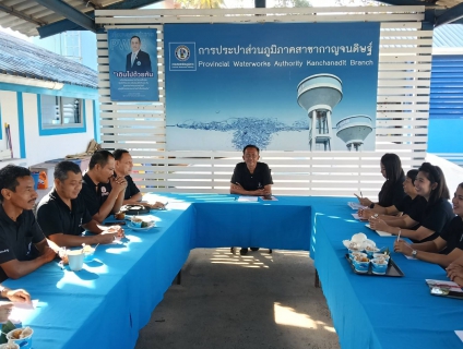 ไฟล์แนบ การประปาส่วนภูมิภาคสาขากาญจนดิษฐ์ จัดกิจกรรมสนทนายามเช้า (Morning Talk)  ประจำเดือน กุมภาพันธ์ 2569 