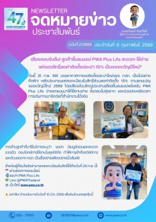 ไฟล์แนบ เสียงตอบรับล้น! ลูกค้าชื่นชมแอป PWA Plus Life สะดวก-ใช้ง่าย แห่จองสิทธิ์ลดค่าติดตั้งประปา 15% เป็นของขวัญปีใหม่