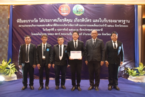 ไฟล์แนบ กปภ.สาขาระยอง คว้าใบประกาศเกียรติคุณ "โรงงานสีขาว" (ระดับที่ 1) ประจำปี 2568 มุ่งเน้นสถานประกอบการปลอดยาเสพติด