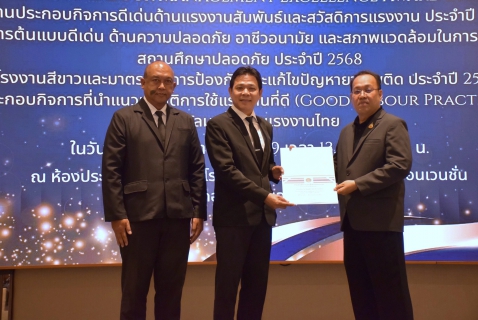 ไฟล์แนบ กปภ.สาขาระยอง คว้าใบประกาศเกียรติคุณ "โรงงานสีขาว" (ระดับที่ 1) ประจำปี 2568 มุ่งเน้นสถานประกอบการปลอดยาเสพติด