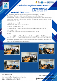 ไฟล์แนบ กภป.สาขาย่านตาขาวจัดกิจกรรม Morning Talk ครั้งที่ 4/2569 