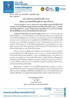 ไฟล์แนบ กปภ. สรุปมาตรการช่วยน้ำท่วมใต้ 7 สาขา  เยียวยา 2.2 แสนครัวเรือน มูลค่ากว่า 223 ล้านบาท