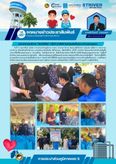 ไฟล์แนบ กปภ.สาขานราธิวาส เติมใจให้กัน ครั้งที่ 2/2569 รับคำขอติดตั้งประปาตำบลตะปอเยาะ