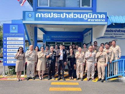 ไฟล์แนบ กปภ.สาขาตราด ต้อนรับรองผู้ว่าการ (ปฏิบัติการ 3) ตรวจเยี่ยมและมอบนโยบายการปฏิบัติงาน 