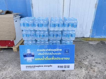 ไฟล์แนบ การประปาส่วนภูมิภาคสาขาภูเก็ต สนับสนุนน้ำดื่มบรรจุขวดตราสัญลักษณ์ กปภ. สำหรับกิจกรรมการแข่งขันวิ่ง ศรีสุนทร ฮาล์ฟมาราธอน ครั้งที่ 3 