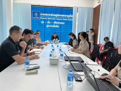 ไฟล์แนบ การประปาส่วนภูมิภาคสาขาภูเก็ต ประชุมเปิดการตรวจสอบ ตามแผนการตรวจสอบ ประจำปี 2569