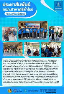 ไฟล์แนบ การประปาส่วนภูมิภาคสาขาศรีสำโรง จัดกิจกรรมโครงการ ใกล้ชิดกว่าเดิม เติมใจให้กัน ที่ หมู่ 5 ต.เกาะตาเลี้ยง อ.ศรีสำโรง จ.สุโขทัย