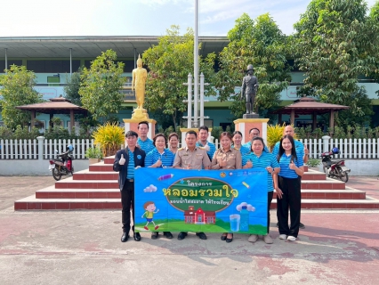 ไฟล์แนบ กปภ.สาขาหนองแค ดำเนินโครงการ "หลอมรวมใจ มอบน้ำใสสะอาดให้โรงเรียน" ประจำปี 2569