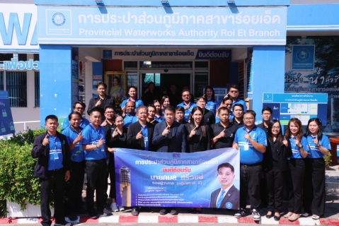 ไฟล์แนบ รองผู้ว่าการ (ปฏิบัติการ 2) ลงพื้นที่ตรวจเยี่ยม กปภ.สาขาร้อยเอ็ด