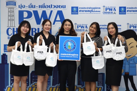 ไฟล์แนบ กปภ.สาขาชลบุรี (พ) จัดกิจกรรม  47 ปี กปภ.รักคุณ กปภ.รักษ์โลก  เนื่องในวันสถาปนาครบรอบ 47 ปี