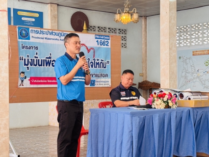 ไฟล์แนบ การประปาส่วนภูมิภาคสาขาแม่สอดจัดกิจกรรมโครงการมุ่งมั่นเพื่อปวงชน เติมใจให้กัน ครั้งที่ 3/2569