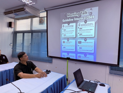 ไฟล์แนบ กปภ.สาขากุยบุรีจัดกิจกรรมสนทนายามเช้า (Morning Talk) ประจำเดือนกุมภาพันธ์ 2569 เสริมสร้างวัฒนธรรมองค์กร-ยกระดับการบริการลูกค้า