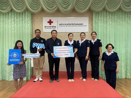 ไฟล์แนบ กปภ.สาขากำแพงเพชร ร่วมปันน้ำใจในงาน "วันรวมพลเพื่อคนกำแพงเพชร" ประจำปี 2569