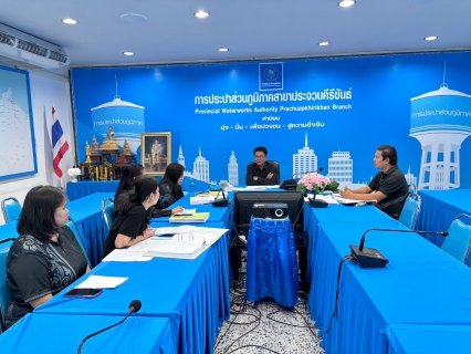 ไฟล์แนบ การประปาส่วนภูมิภาคสาขาประจวบคีรีขันธ์ ประชุมซักซ้อมแนวทางการกำกับดูแลสัญญาจ้างอ่านมาตรด้วยเครื่องมืออ่านมาตรมือถือ