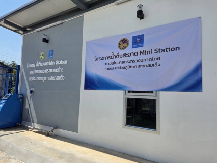 ไฟล์แนบ ผช.กปภ.ข.6 (ว.) ลงพื้นที่ตรวจความพร้อมพิธีเปิดโครงการ น้ำดื่มสะอาด Mini Station กปภ.สาขาสมเด็จ และสาขาพยัคฆภูมิพิสัย