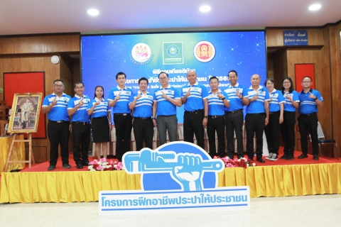 ไฟล์แนบ พิธีปิด/พร้อมมอบเกียรติบัตร โครงการฝึกอาชีพประปาให้ประชาชน ประจำปี 2569 