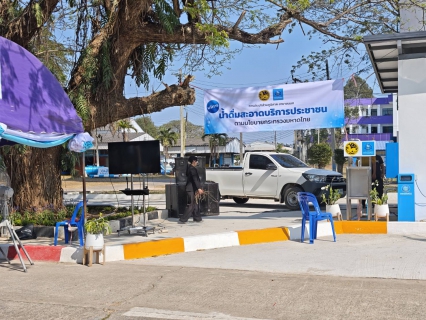 ไฟล์แนบ รปก.2 ลงพื้นที่ตรวจความพร้อมพิธีเปิดโครงการ น้ำดื่มสะอาด Mini Station กปภ.สาขาบ้านไผ่ และสาขาชนบท จ.ขอนแก่น