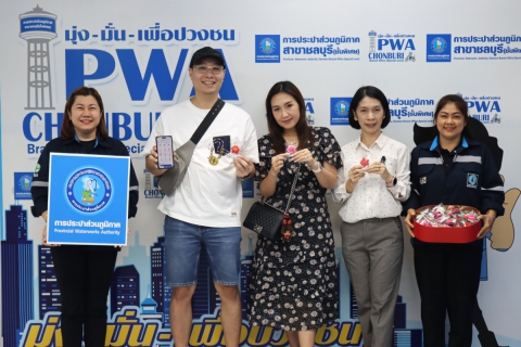 ไฟล์แนบ กปภ.สาขาชลบุรี (พ) จัดกิจกรรม "PWA Always-on In Valentines Day"