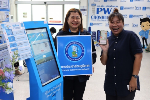 ไฟล์แนบ กปภ.สาขาชลบุรี (พ) จัดกิจกรรม "PWA Always-on In Valentines Day"