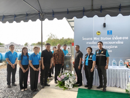 ไฟล์แนบ กปภ.สาขาหนองแค จัดพิธีเปิดโครงการน้ำดื่มสะอาด Mini station ประจำปี 2569