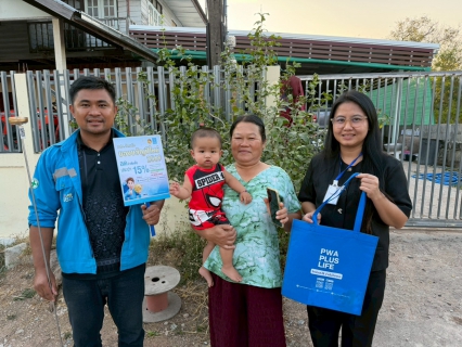 ไฟล์แนบ การประปาส่วนภูมิภาคสาขากระนวน จัดกิจกรรมโครงการ มุ่งมั่นเพื่อปวงชน เติมใจให้กัน