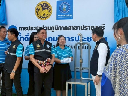 ไฟล์แนบ กปภ.สาขาปราณบุรี ร่วมพิธีเปิดโครงการ น้ำดื่มสะอาด Mini Station ยกระดับคุณภาพชีวิตประชาชน