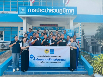 ไฟล์แนบ กปภ.สาขาปราณบุรี ร่วมพิธีเปิดโครงการ น้ำดื่มสะอาด Mini Station ยกระดับคุณภาพชีวิตประชาชน