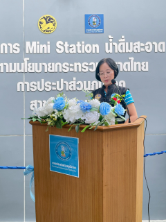 ไฟล์แนบ กปภ.สาขาคลองหลวง เปิดโครงการ น้ำดื่มสะอาด Mini Station ยกระดับคุณภาพชีวิตประชาชน 