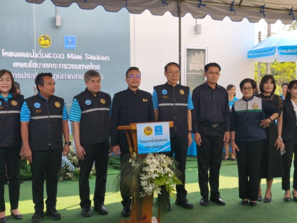ไฟล์แนบ กปภ.ข.10 จัดพิธีเปิด โครงการน้ำดื่มสะอาด Mini Station ประจำปี 2569 ณ กปภ.สาขาพิจิตร และ กปภ.สาขาชัยนาท