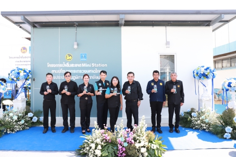 ไฟล์แนบ กปภ.ข.10 จัดพิธีเปิด โครงการน้ำดื่มสะอาด Mini Station ประจำปี 2569 ณ กปภ.สาขาพิจิตร และ กปภ.สาขาชัยนาท