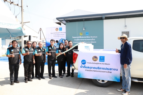 ไฟล์แนบ การประปาส่วนภูมิภาคสาขาชัยนาท เปิดโครงการน้ำดื่มสะอาด Mini Station