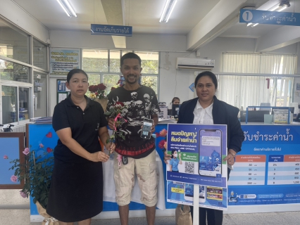 ไฟล์แนบ กปภ.หลังสวน จัดกิจกรรม "PWA Always-on In Valentines Day"