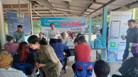 ไฟล์แนบ กปภ.สาขาเลาขวัญ จัดกิจกรรมมุ่งมั่นเพื่อปวงชน เติมใจให้กัน ครั้งที่ 1/2569